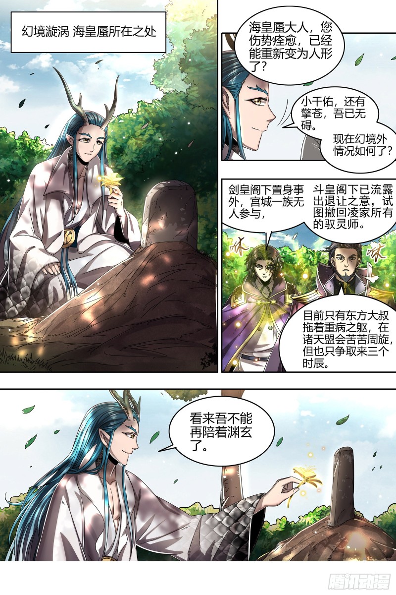驭灵师韩漫全集-22海皇篇  半领域无删减无遮挡章节图片 