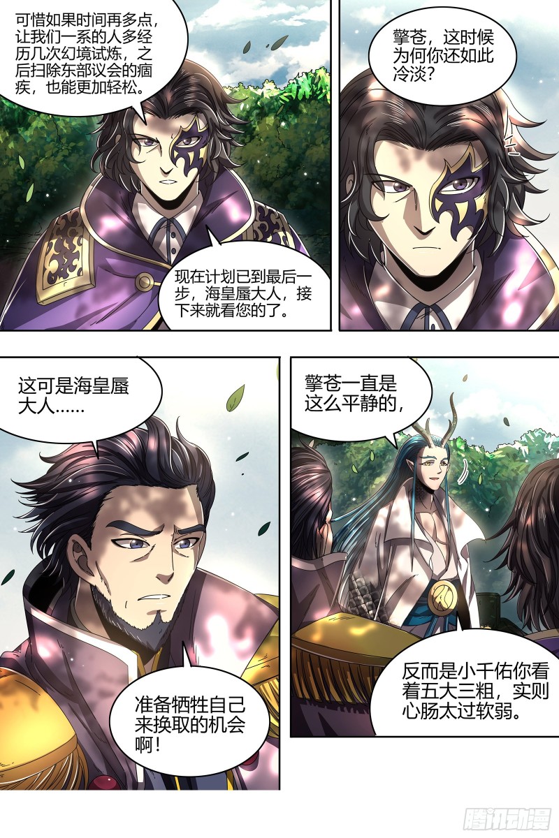 驭灵师韩漫全集-22海皇篇  半领域无删减无遮挡章节图片 