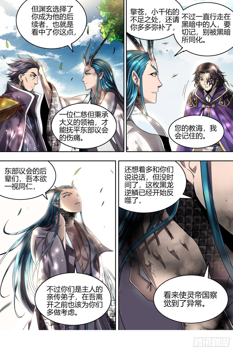 驭灵师韩漫全集-22海皇篇  半领域无删减无遮挡章节图片 