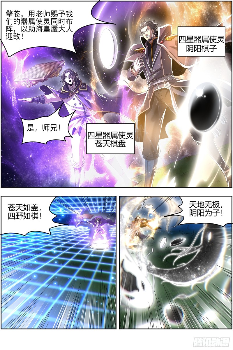 驭灵师韩漫全集-22海皇篇  半领域无删减无遮挡章节图片 