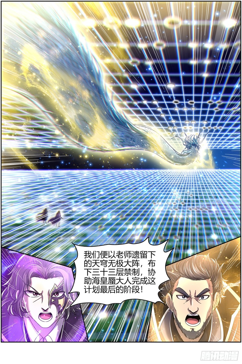 驭灵师韩漫全集-22海皇篇  半领域无删减无遮挡章节图片 