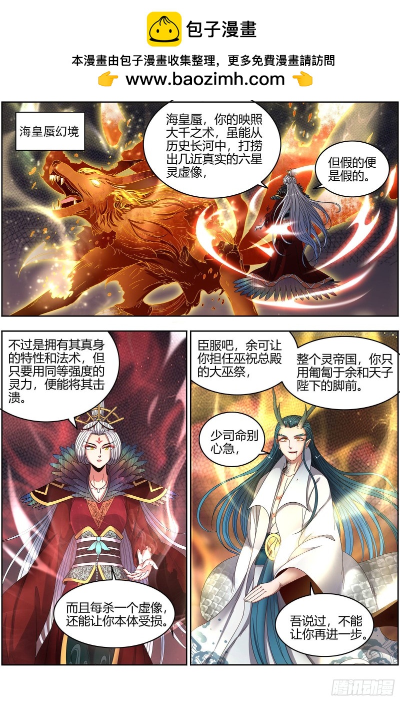 驭灵师韩漫全集-22海皇篇 满岛皆敌无删减无遮挡章节图片 