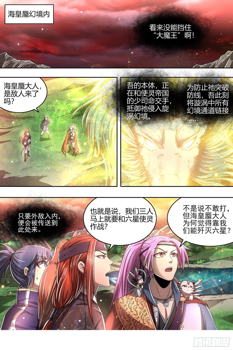 驭灵师韩漫全集-22海皇篇 满岛皆敌无删减无遮挡章节图片 