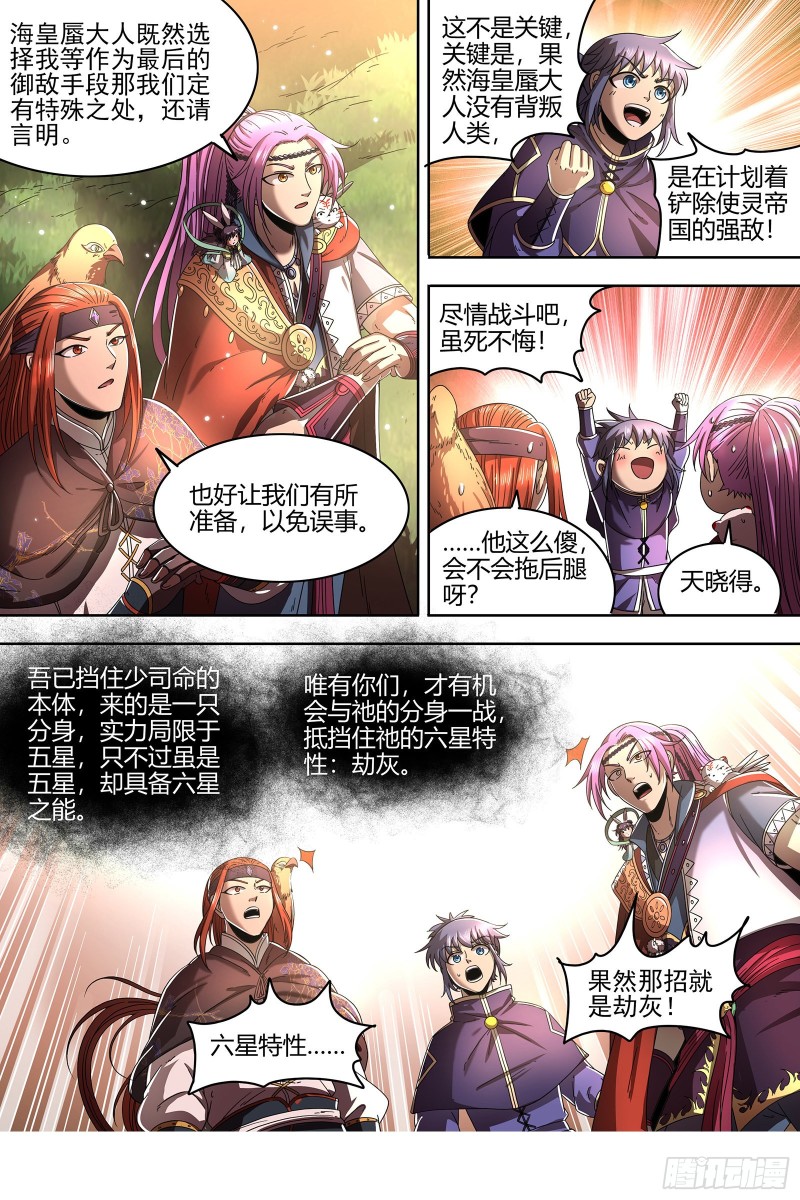 驭灵师韩漫全集-22海皇篇 满岛皆敌无删减无遮挡章节图片 