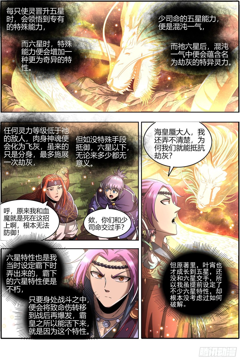 驭灵师韩漫全集-22海皇篇 满岛皆敌无删减无遮挡章节图片 