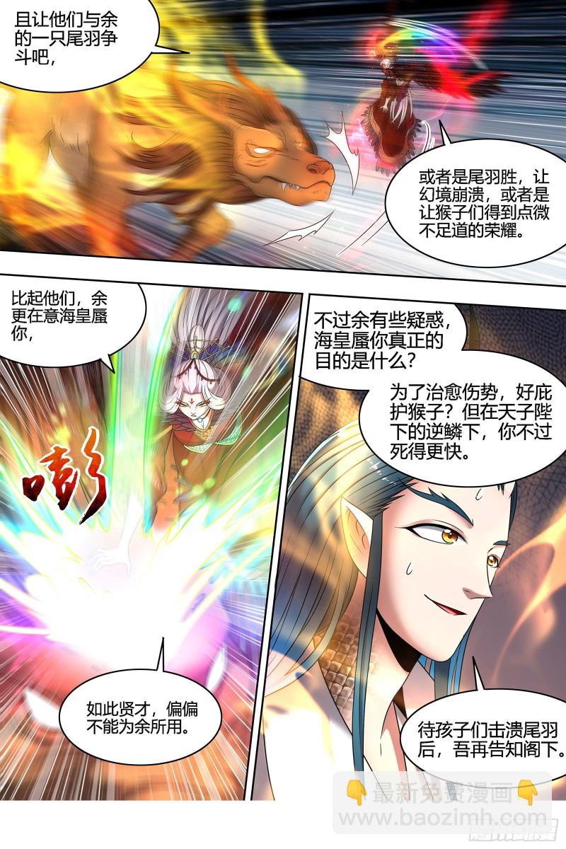 驭灵师韩漫全集-22海皇篇 毓红颜和谢焱无删减无遮挡章节图片 