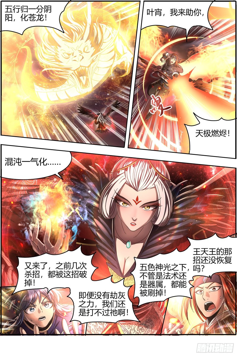 驭灵师韩漫全集-22海皇篇 毓红颜和谢焱无删减无遮挡章节图片 