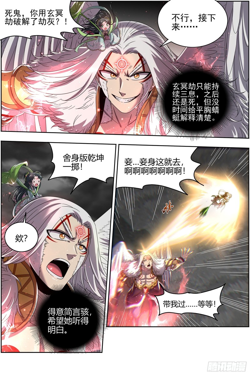 驭灵师韩漫全集-22海皇篇 毓红颜和谢焱无删减无遮挡章节图片 