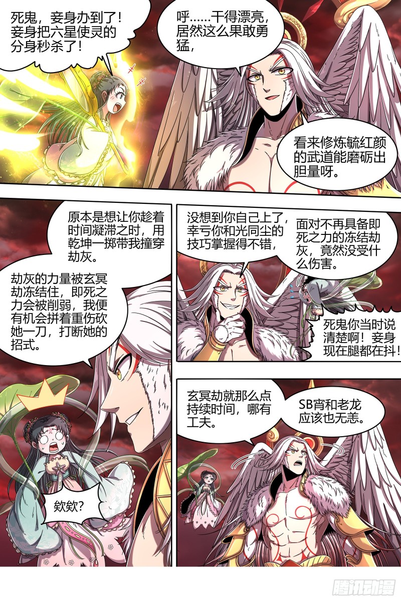 驭灵师韩漫全集-22海皇篇 毓红颜和谢焱无删减无遮挡章节图片 