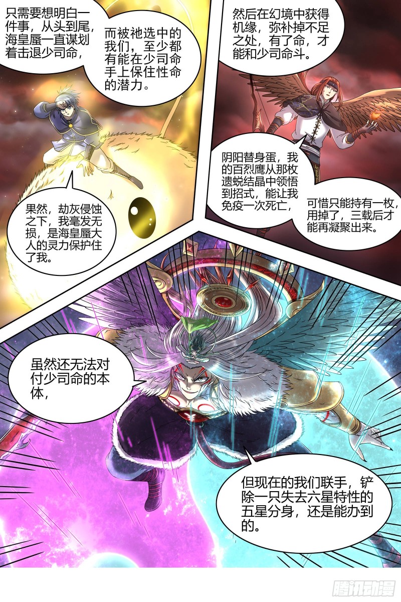 驭灵师韩漫全集-22海皇篇 毓红颜和谢焱无删减无遮挡章节图片 