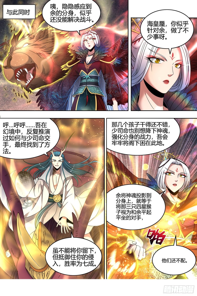 驭灵师韩漫全集-22海皇篇 毓红颜和谢焱无删减无遮挡章节图片 