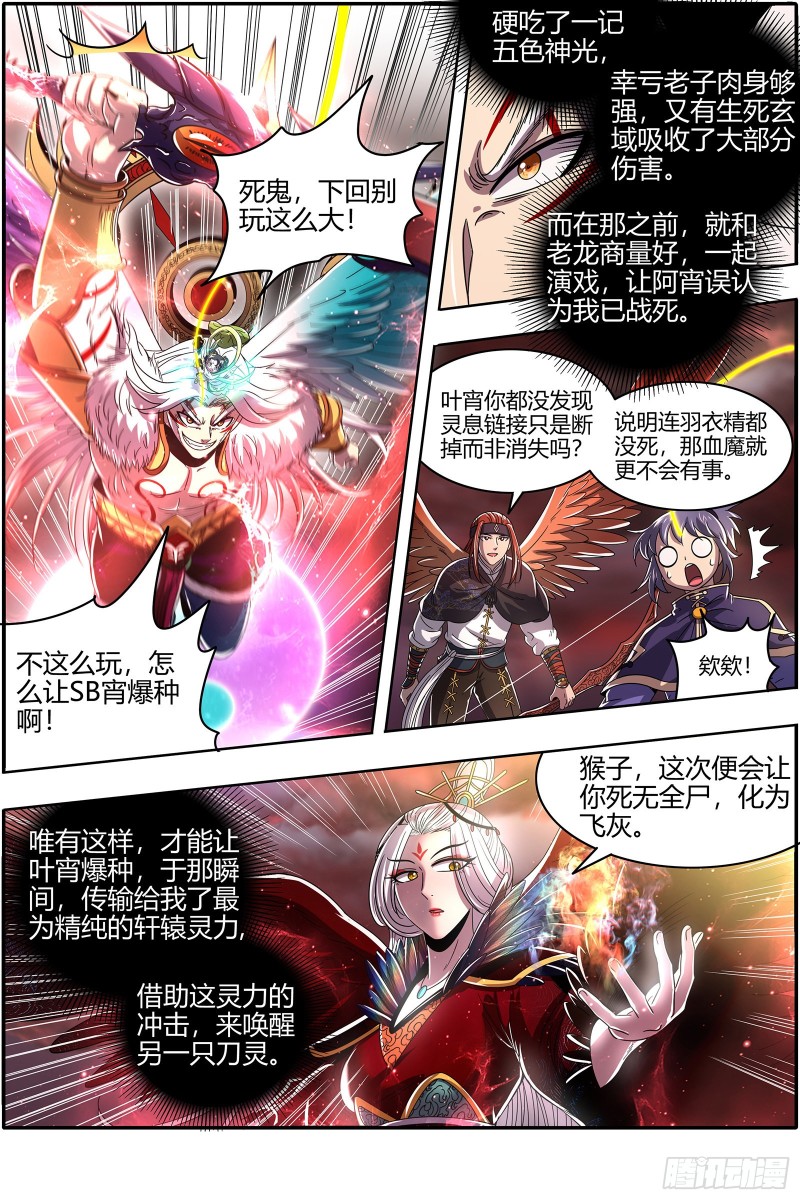 驭灵师韩漫全集-22海皇篇 凶星凌空无删减无遮挡章节图片 