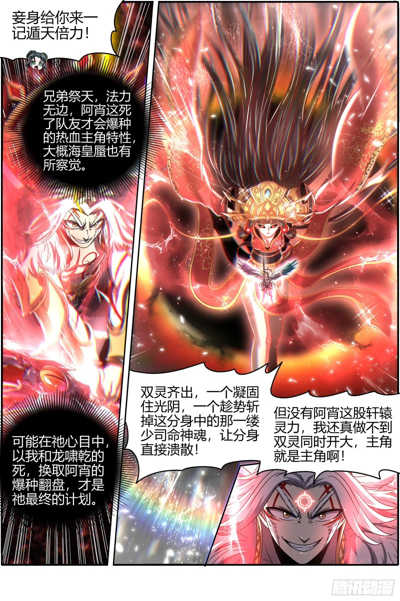 驭灵师韩漫全集-22海皇篇 凶星凌空无删减无遮挡章节图片 