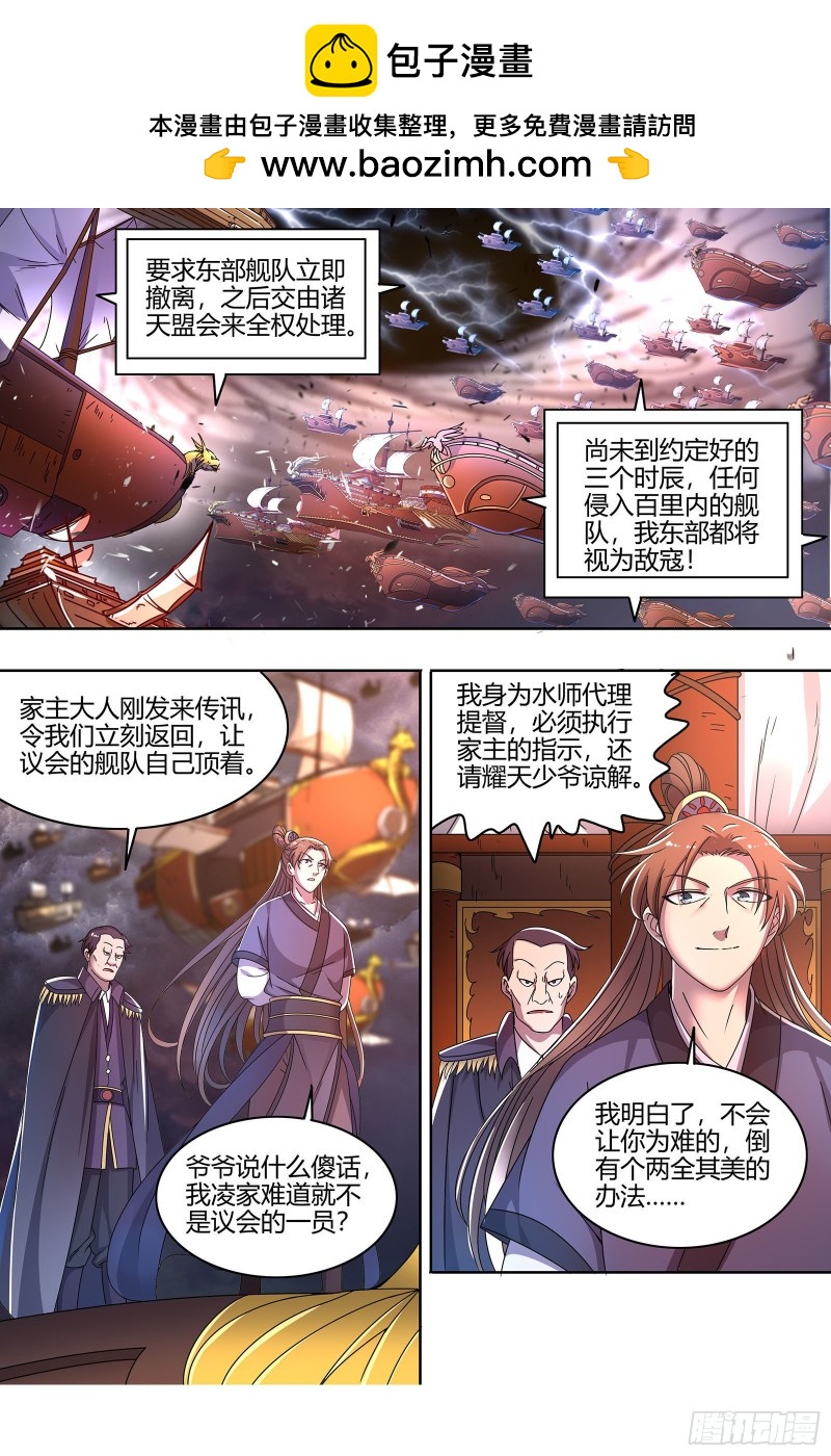 驭灵师韩漫全集-22海皇篇 凶星凌空无删减无遮挡章节图片 