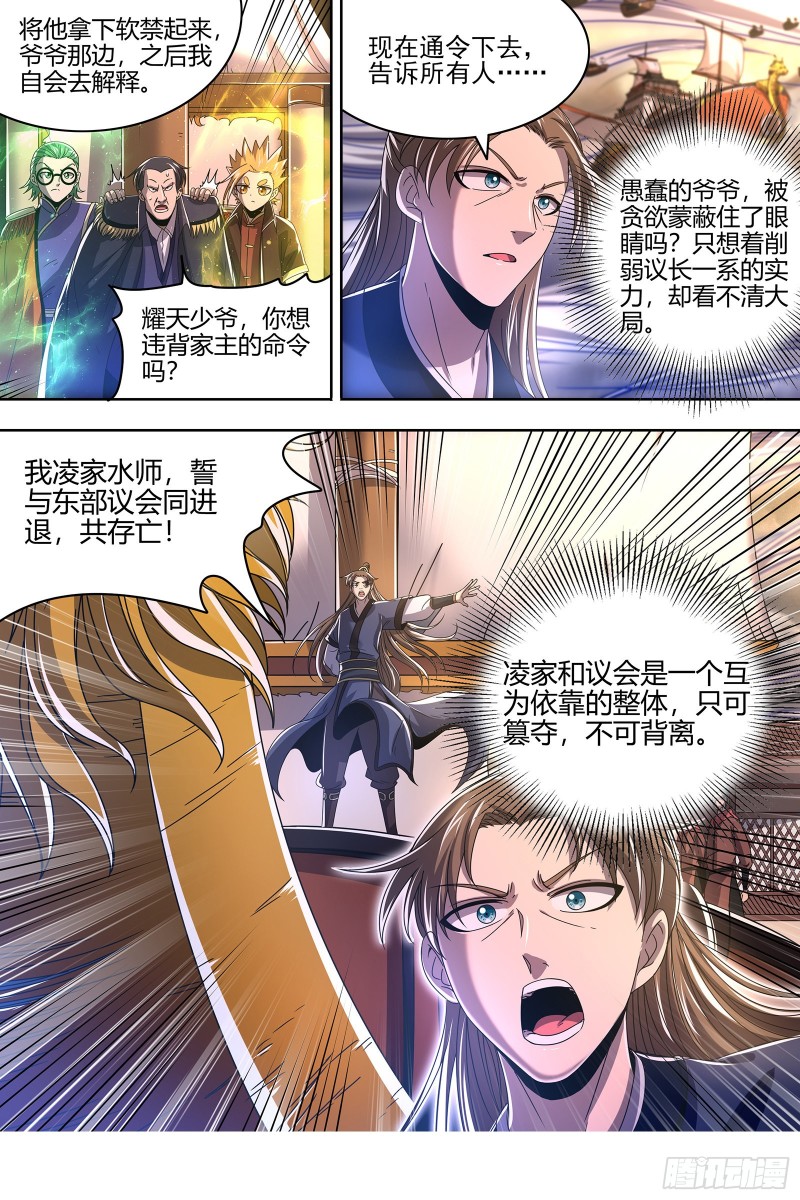 驭灵师韩漫全集-22海皇篇 凶星凌空无删减无遮挡章节图片 
