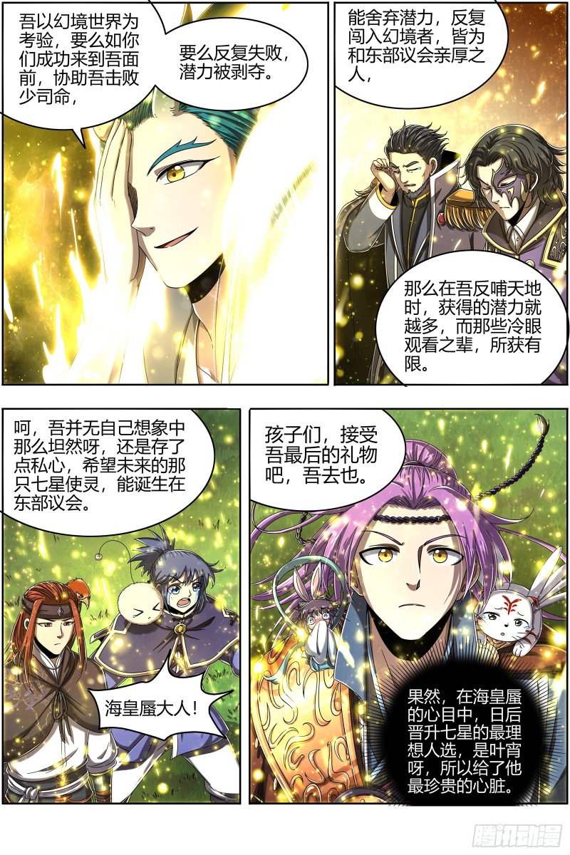 驭灵师韩漫全集-22海皇篇 明月如狱无删减无遮挡章节图片 