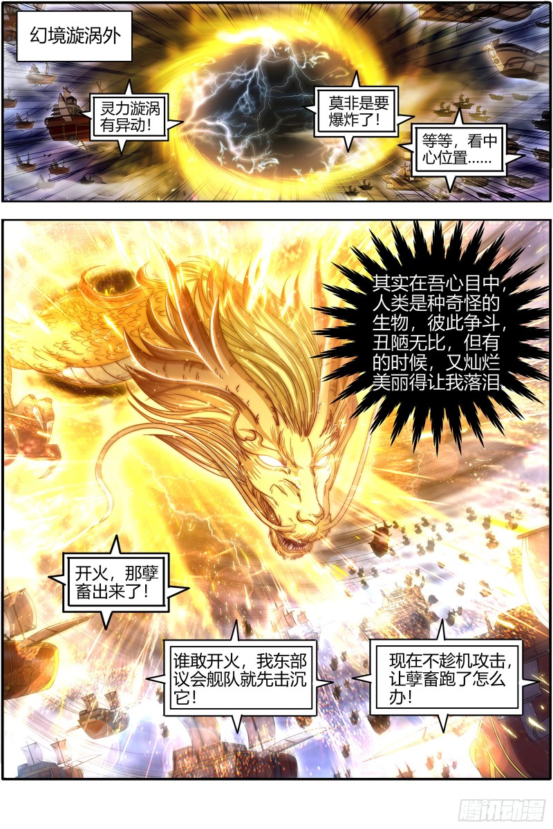 驭灵师韩漫全集-22海皇篇 明月如狱无删减无遮挡章节图片 