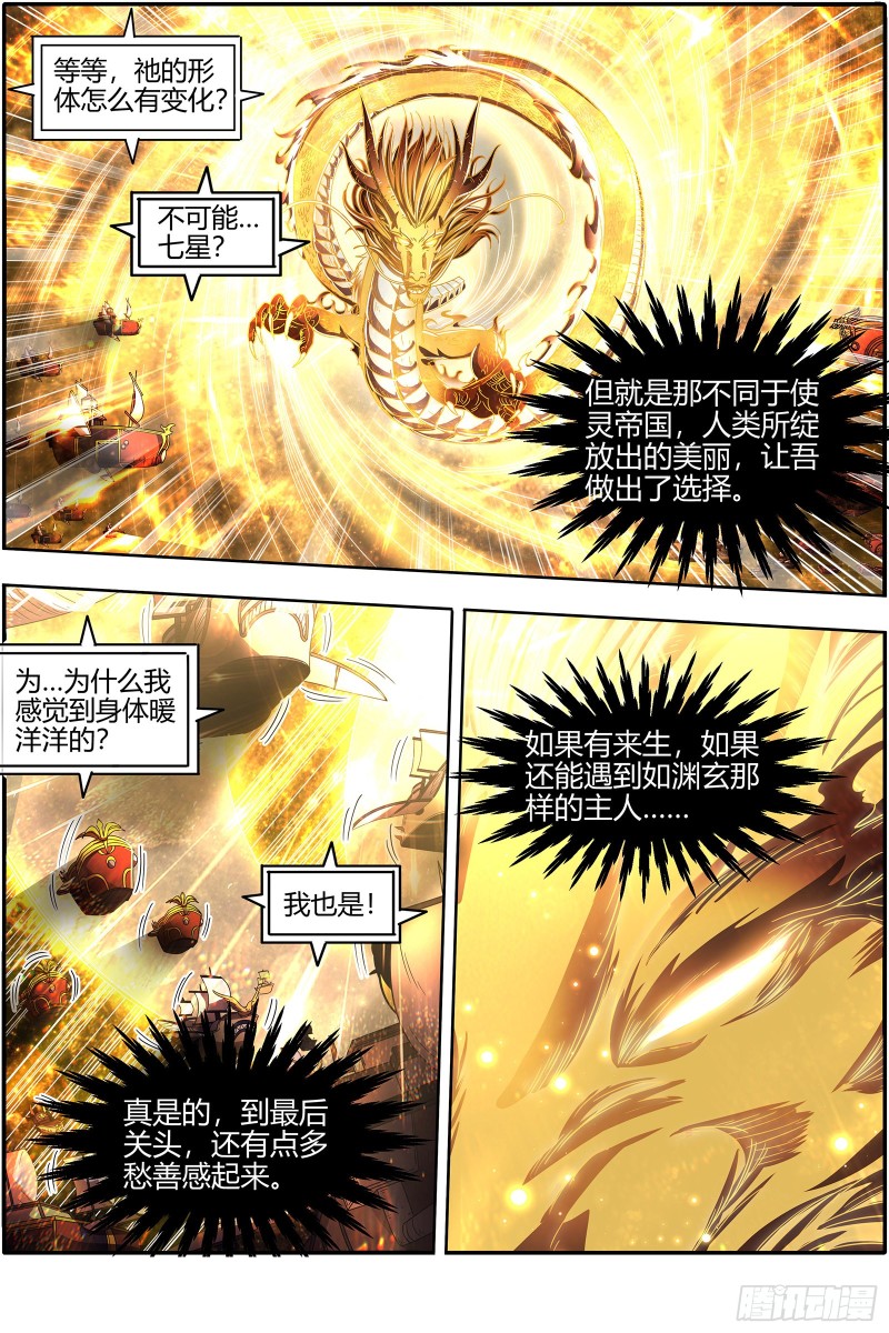 驭灵师韩漫全集-22海皇篇 明月如狱无删减无遮挡章节图片 