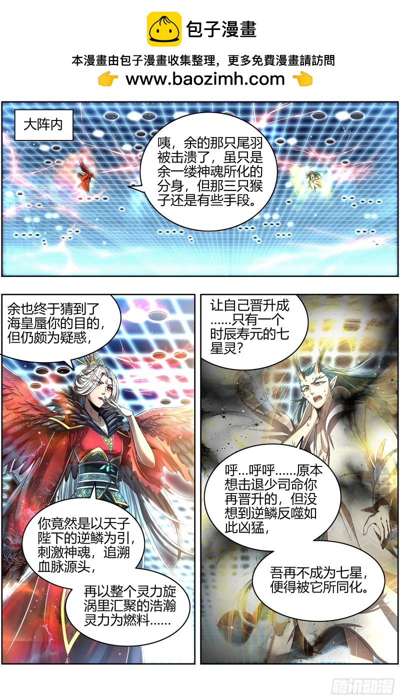 驭灵师韩漫全集-22海皇篇 明月如狱无删减无遮挡章节图片 