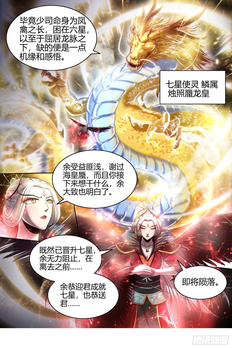 驭灵师韩漫全集-22海皇篇 明月如狱无删减无遮挡章节图片 