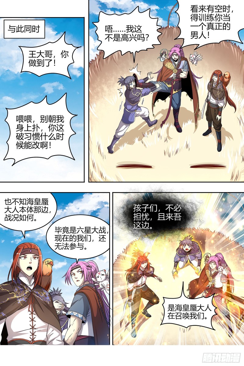 驭灵师韩漫全集-22海皇篇 明月如狱无删减无遮挡章节图片 