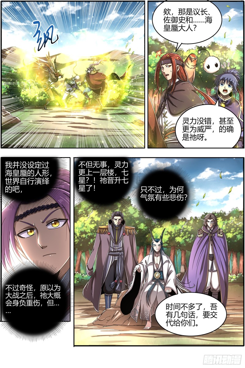 驭灵师韩漫全集-22海皇篇 明月如狱无删减无遮挡章节图片 