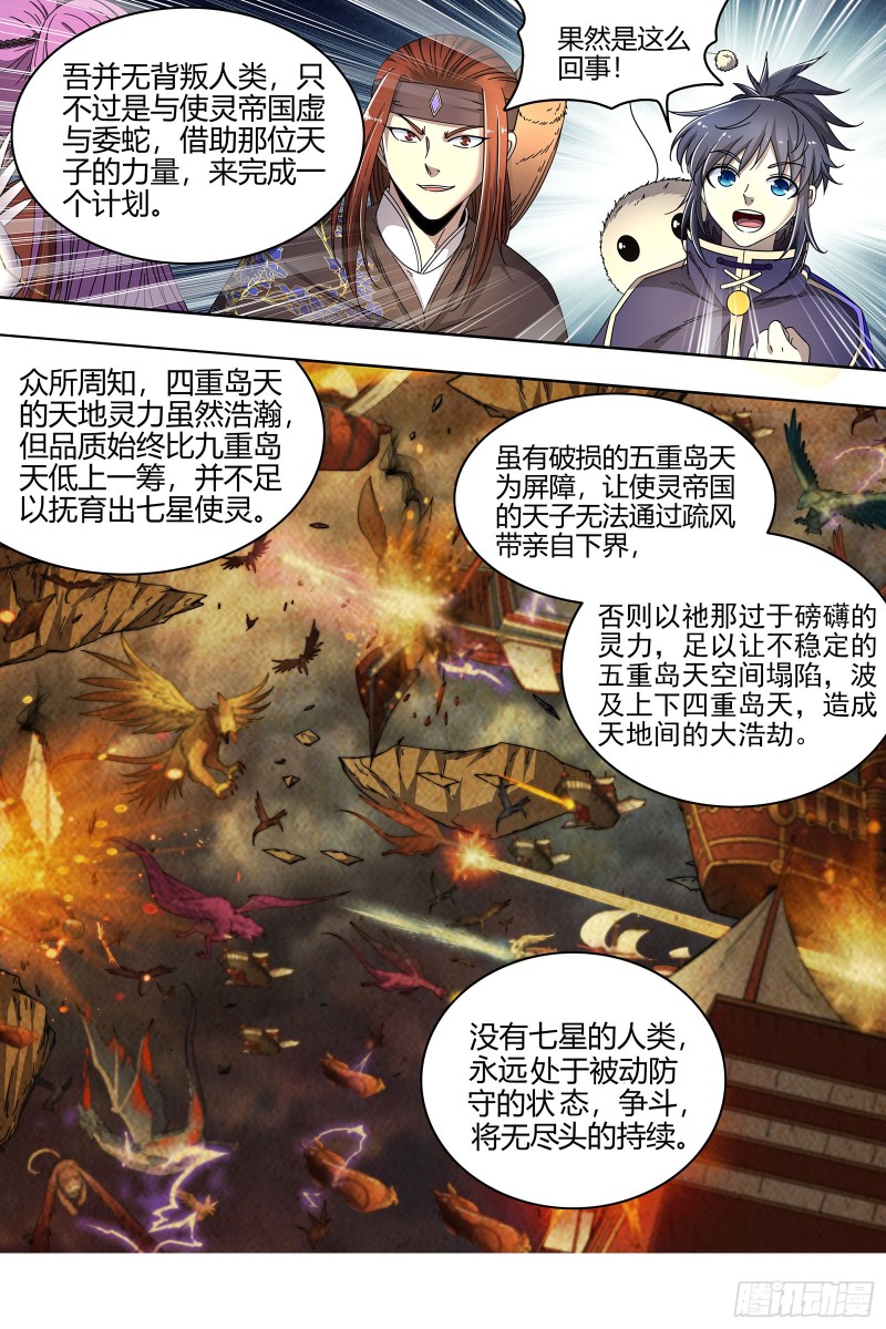 驭灵师韩漫全集-22海皇篇 明月如狱无删减无遮挡章节图片 