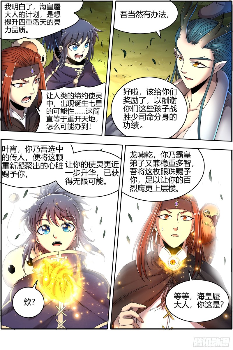 驭灵师韩漫全集-22海皇篇 明月如狱无删减无遮挡章节图片 