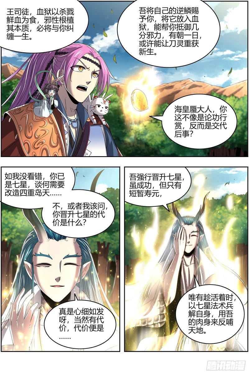 驭灵师韩漫全集-22海皇篇 明月如狱无删减无遮挡章节图片 