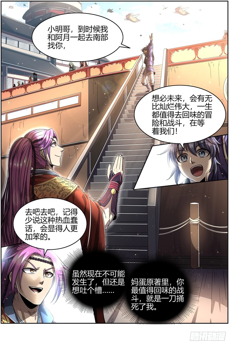 驭灵师韩漫全集-22海皇篇 黑日之下，万物凝滞无删减无遮挡章节图片 