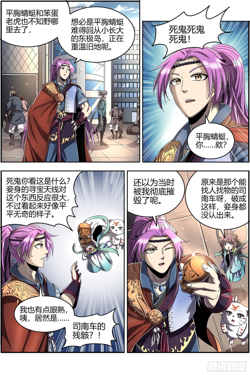 驭灵师韩漫全集-22海皇篇 黑日之下，万物凝滞无删减无遮挡章节图片 