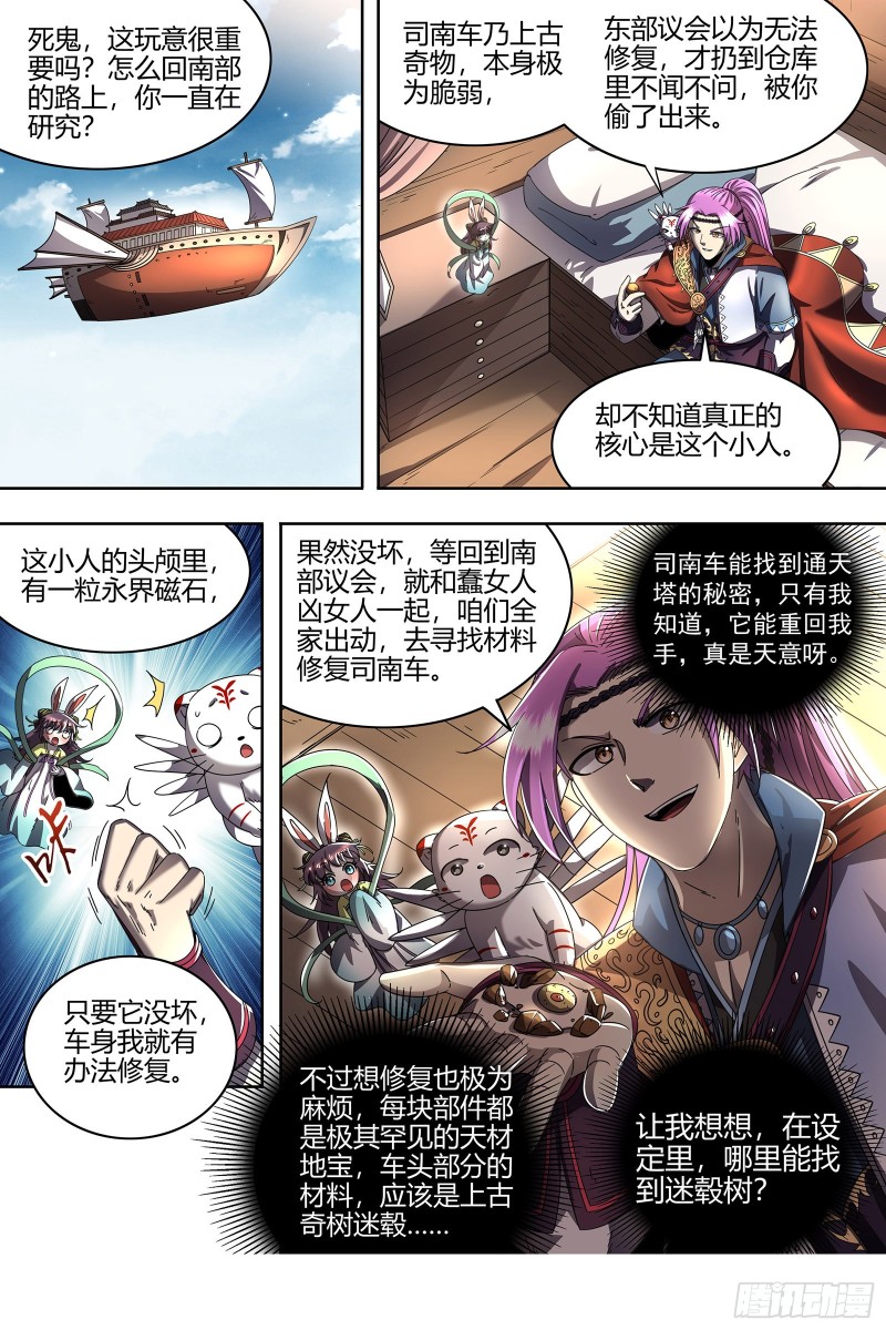 驭灵师韩漫全集-22海皇篇 黑日之下，万物凝滞无删减无遮挡章节图片 