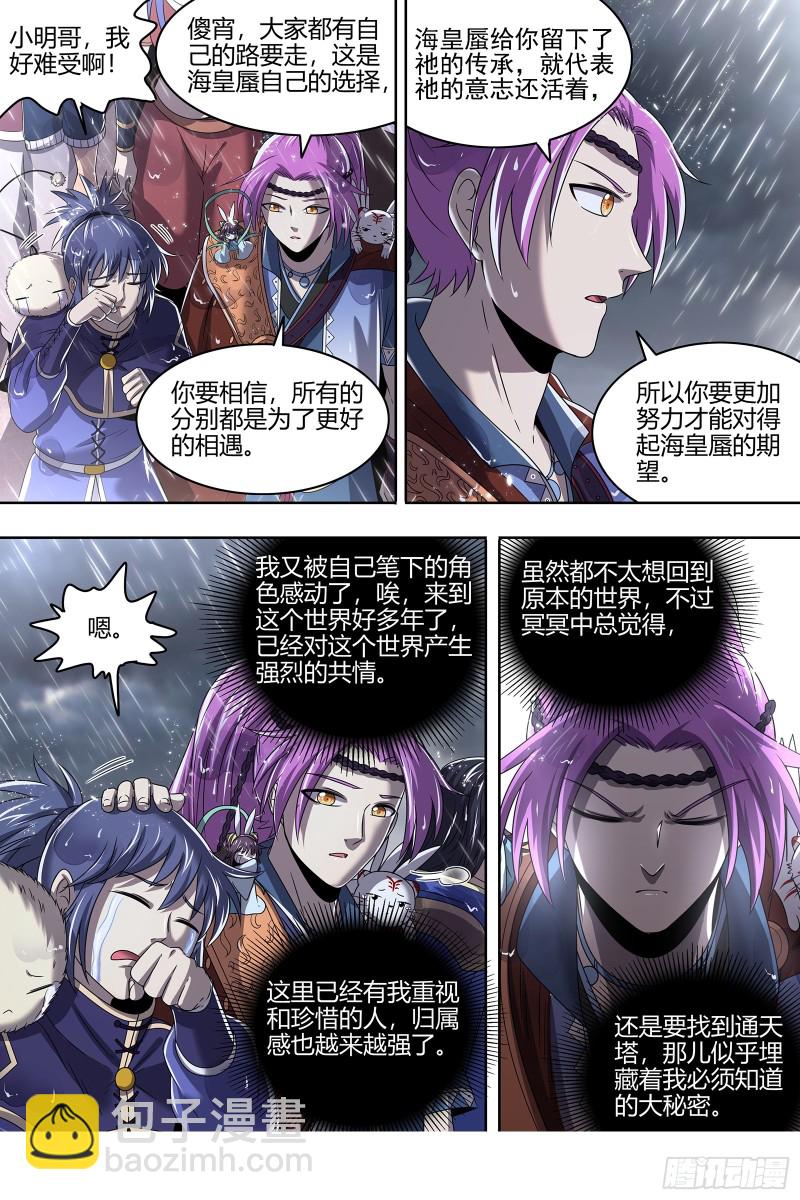 驭灵师韩漫全集-22海皇篇 黑日之下，万物凝滞无删减无遮挡章节图片 