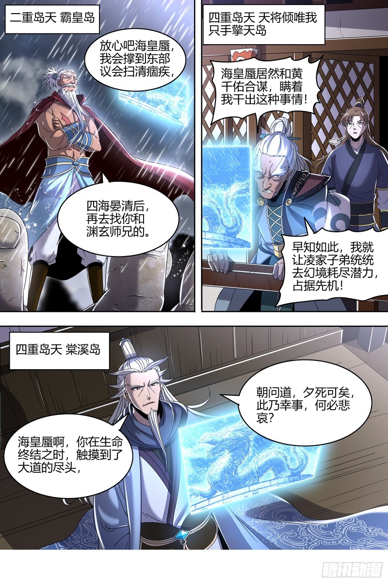 驭灵师韩漫全集-22海皇篇 黑日之下，万物凝滞无删减无遮挡章节图片 