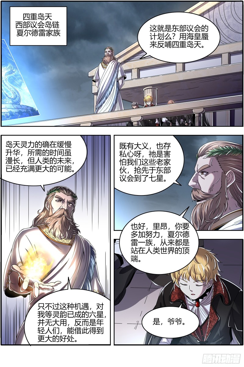 驭灵师韩漫全集-22海皇篇 黑日之下，万物凝滞无删减无遮挡章节图片 