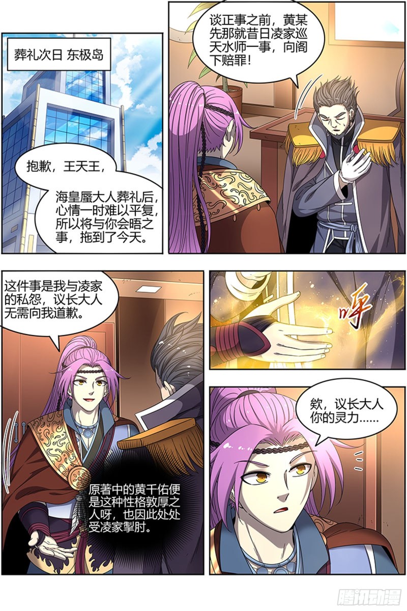 驭灵师韩漫全集-22海皇篇 黑日之下，万物凝滞无删减无遮挡章节图片 