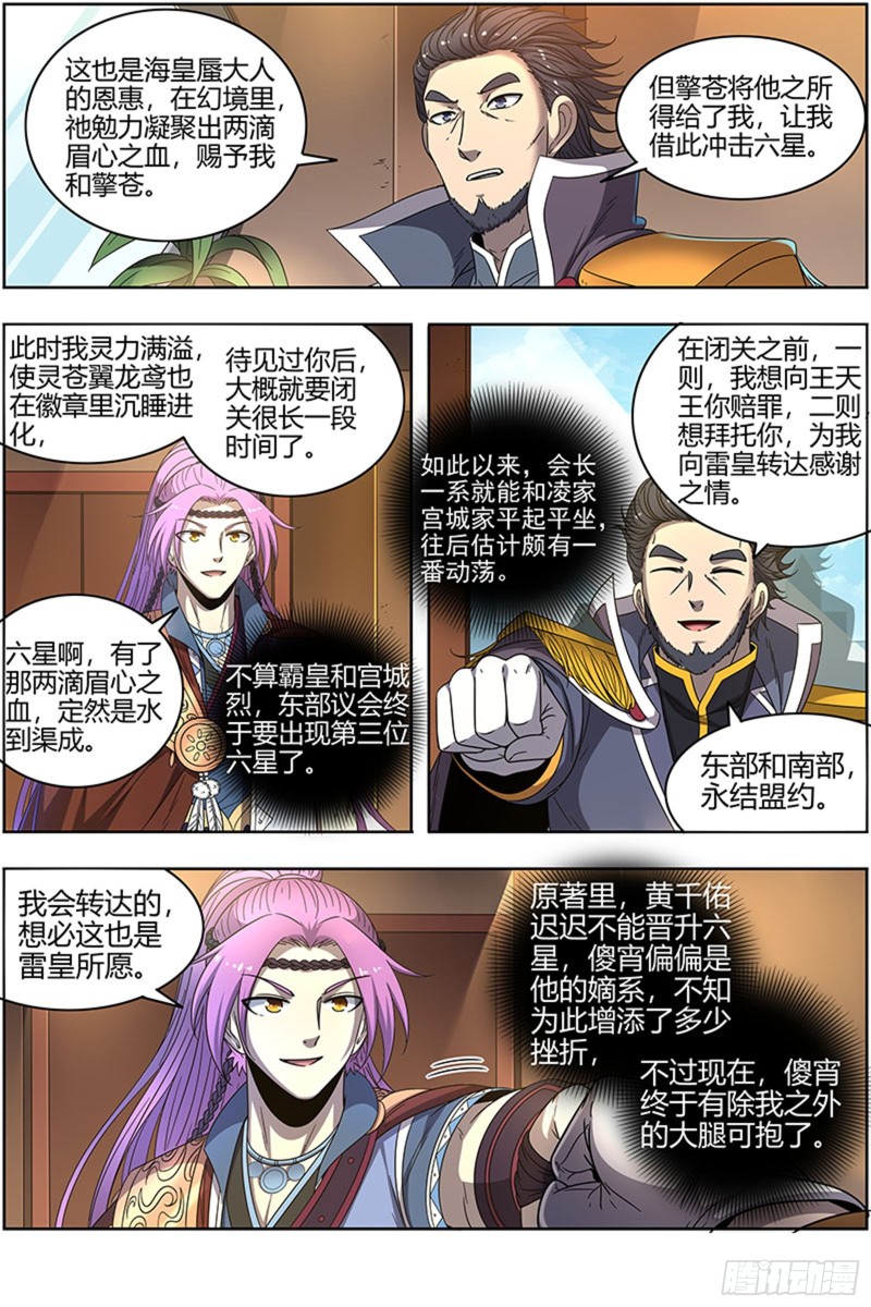 驭灵师韩漫全集-22海皇篇 黑日之下，万物凝滞无删减无遮挡章节图片 