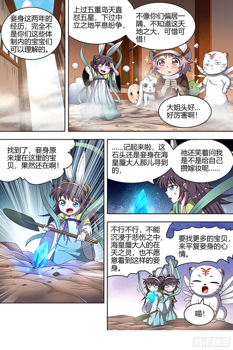 驭灵师韩漫全集-22海皇篇 黑日之下，万物凝滞无删减无遮挡章节图片 