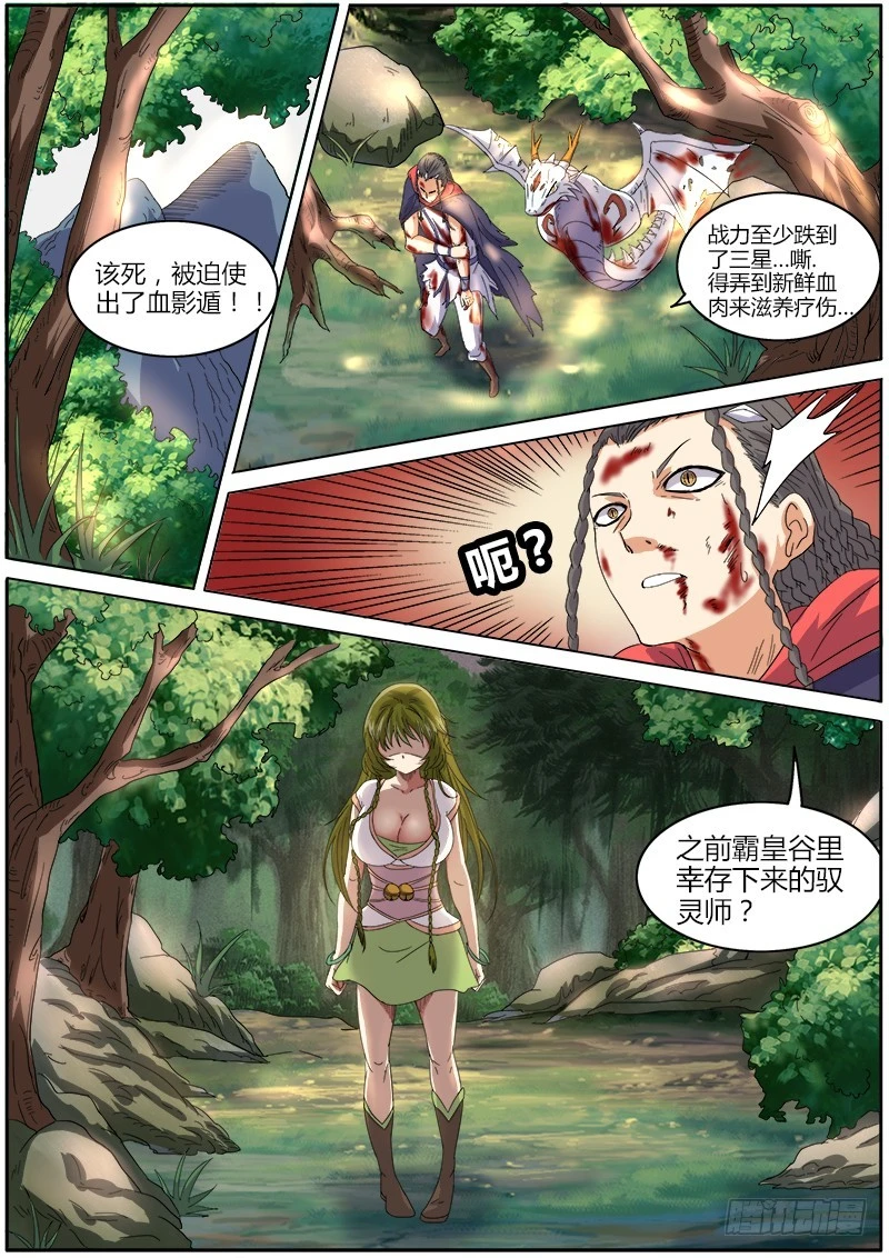 驭灵师韩漫全集-第五话 霸皇（15）无删减无遮挡章节图片 