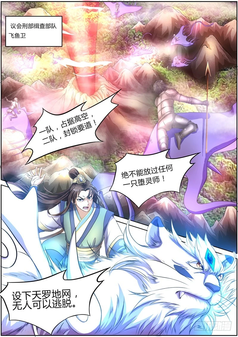 驭灵师韩漫全集-第五话 霸皇（15）无删减无遮挡章节图片 