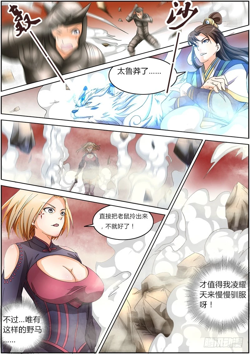 驭灵师韩漫全集-第五话 霸皇（15）无删减无遮挡章节图片 
