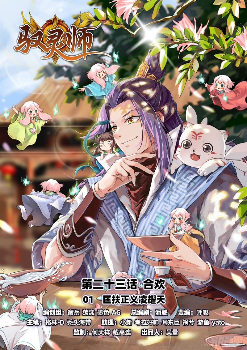 驭灵师韩漫全集-22海皇篇 六星之战无删减无遮挡章节图片 