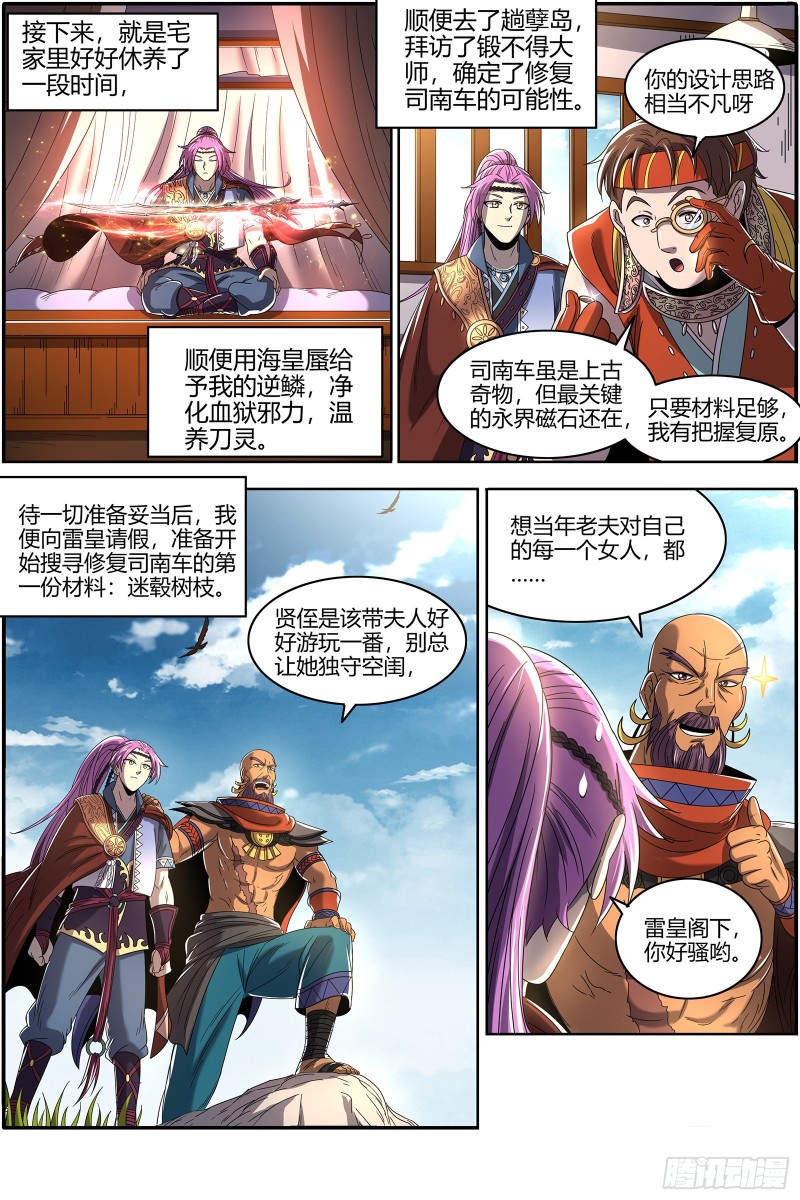 驭灵师韩漫全集-22海皇篇 六星之战无删减无遮挡章节图片 