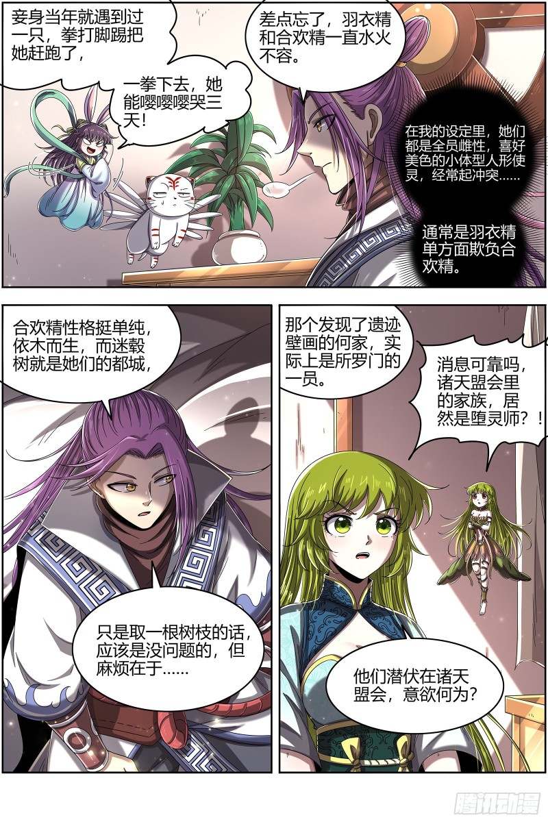 驭灵师韩漫全集-22海皇篇 六星之战无删减无遮挡章节图片 