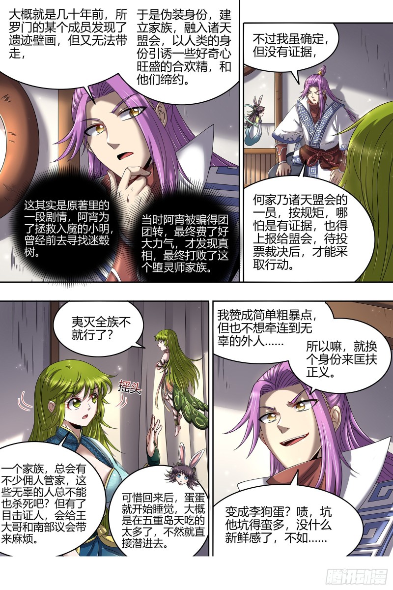 驭灵师韩漫全集-22海皇篇 六星之战无删减无遮挡章节图片 
