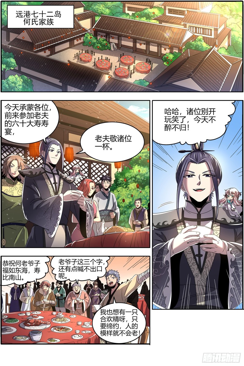驭灵师韩漫全集-22海皇篇 六星之战无删减无遮挡章节图片 