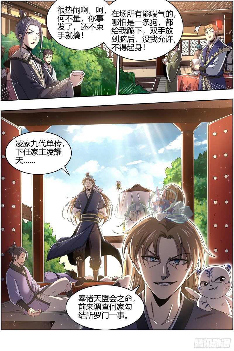 驭灵师韩漫全集-22海皇篇 六星之战无删减无遮挡章节图片 