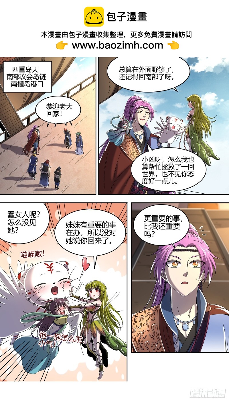 驭灵师韩漫全集-22海皇篇 六星之战无删减无遮挡章节图片 