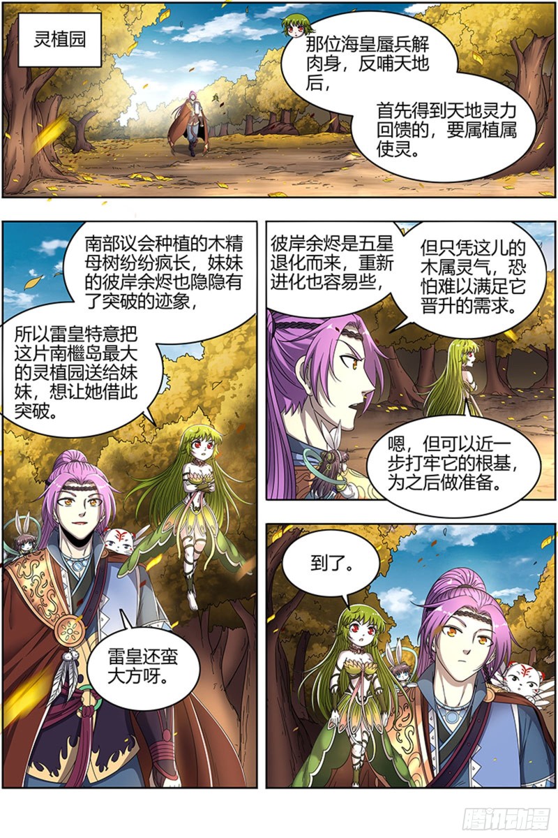 驭灵师韩漫全集-22海皇篇 六星之战无删减无遮挡章节图片 