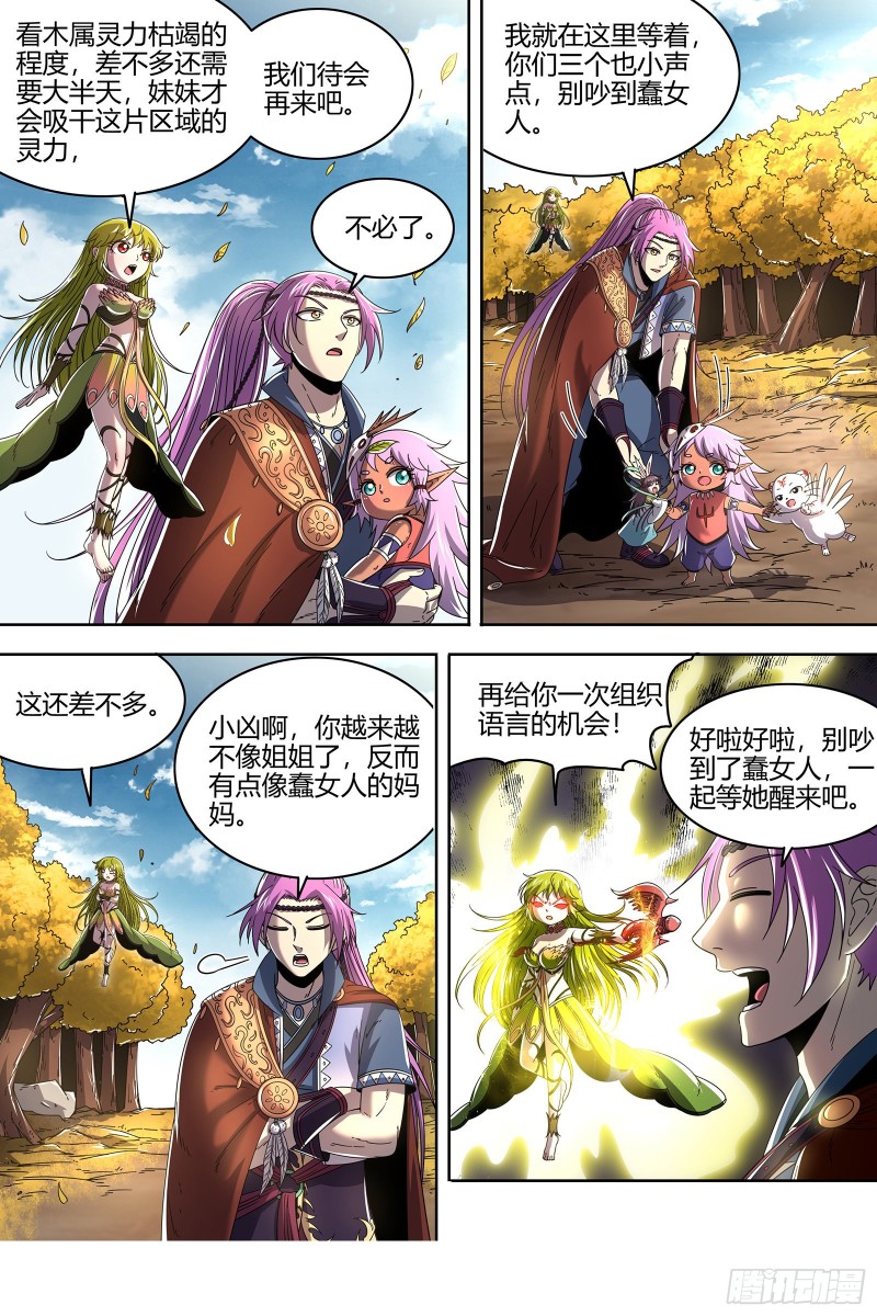 驭灵师韩漫全集-22海皇篇 六星之战无删减无遮挡章节图片 